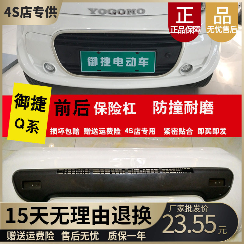 适配御捷电车配件前后护杠御捷燃油车Q5SQ6GDG4前保险杠后保险杠在类目 汽车/用品/配件/改装, 汽车零配件, 保险杠中 - 来自Buy2taobao.com提供专业的淘宝代购服务
