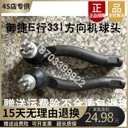 适配御捷331领途方向机拉杆球头