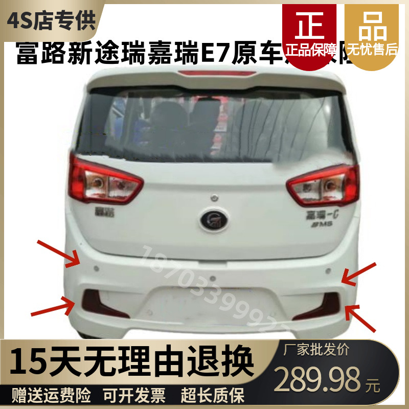 富路新途瑞嘉瑞E7新途锐前保险杠