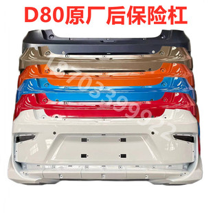 适配雷丁D80电动汽车配件雷丁D80后保险杠d80后杠d80后护杠保险杠