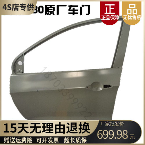 御捷330乐唯V6御捷331车门