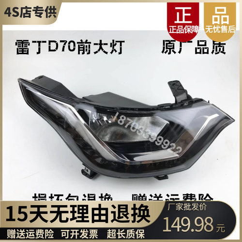 适配雷丁D70前大灯总成