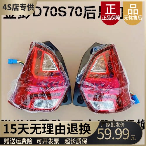 适配金彭D70T90原车后尾灯