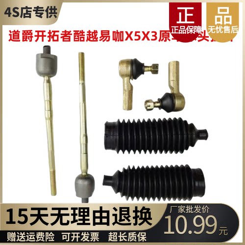 道爵开拓者酷越易咖X5方向机球头