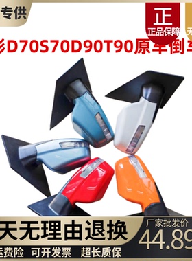 适配金彭D70S70T90D90倒车镜骏驰01甄冠金彭H7金牛座吉途07后视镜