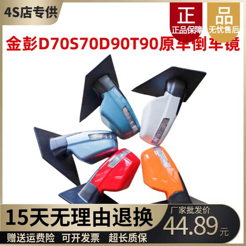 适配金彭倒车镜电动汽车