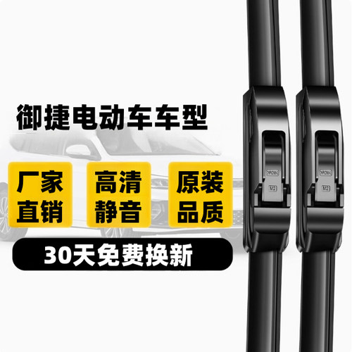 御捷GDG4Q5S御捷330无骨雨刷片