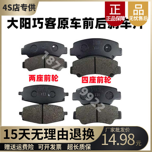 大阳巧客电动四轮车刹车片