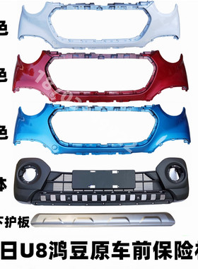 适配鸿日U8鸿豆雷竞电动车前杠上下体护板红日前脸前护杠前保险杠