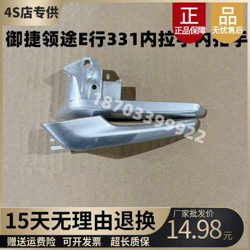御捷领途E行331内拉手内扣手