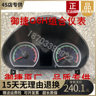 6300仪表6325组合仪表里程表电量表 适配御捷电动车仪表御捷Q6H仪