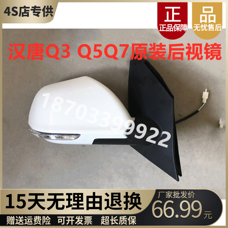 汉唐Q5Q3A6倒车镜反光镜