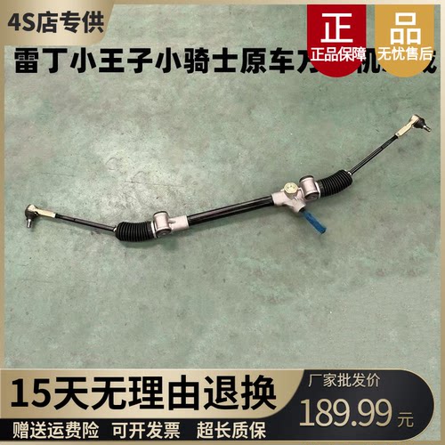 雷丁小王子小骑士比德文M8方向机