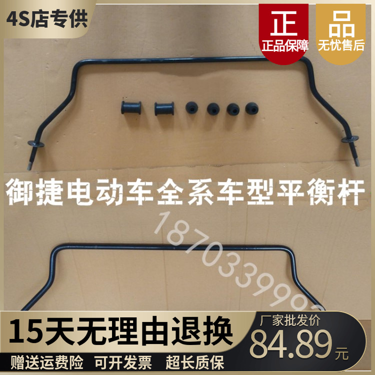 适配御捷电动车平衡杆