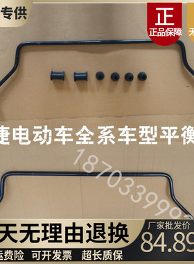 适配御捷GDG4Q5Q6E330祥和乐唯电动汽车燃油车单双缸平衡杆稳定杆