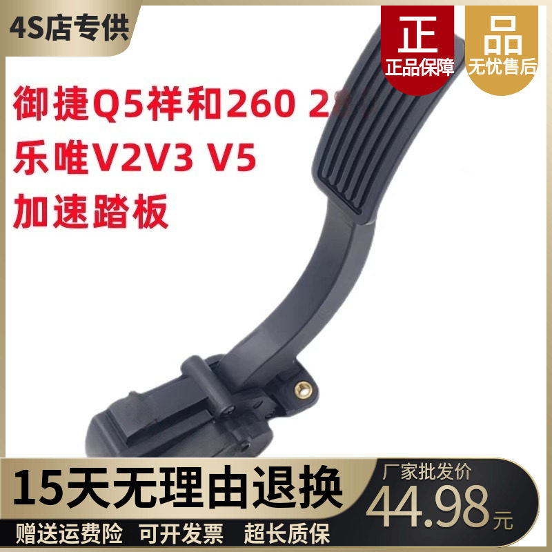 适配御捷乐唯加速踏板油门踏板