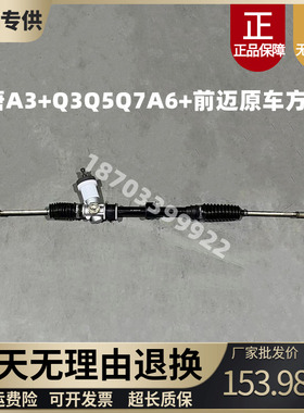汉唐A3+Q3Q3E Q5E Q7 A6+前迈M3M6XX567电动轿车转向机方向机总成