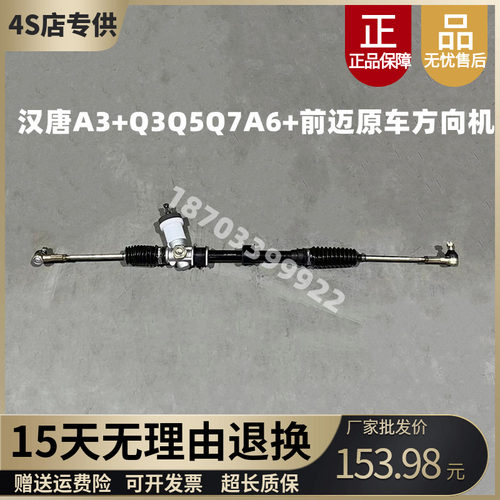 汉唐A3Q3Q5Q7前迈M3M6原车方向机
