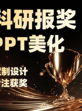 PPT设计制作美化重点项目课题自然基金科学人才申报科研青年答辩