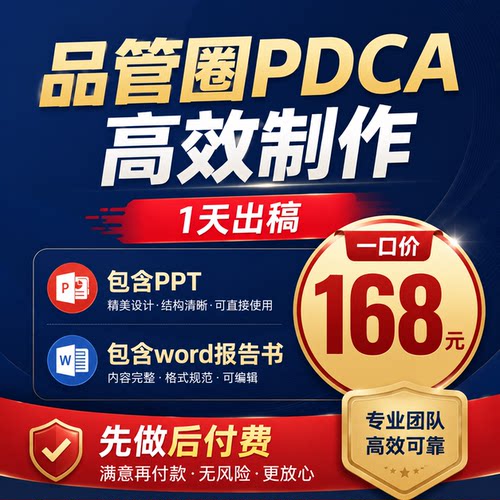 品管圈PDCA代制作医学护理QCC持续质量改善汇报PPT个案RCA查房