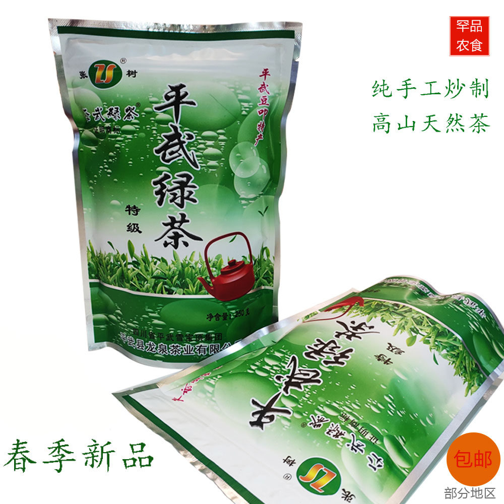 平武绿茶2026新茶手工茶浓香型炒青明前春茶口粮茶张树特级茶250g