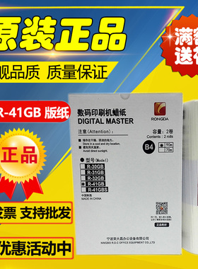 原装 荣大 R-41GB 版纸 VR 2335 3325 4345 6515 6525 版纸