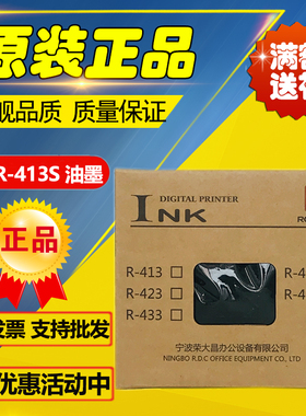原装 荣大 R-413S VR-2335S VR-3325S VR-4345S 数码印刷机 油墨