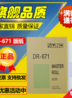 适用 得宝 DR671 版纸 DP 2050 31S 33S/F/E 3100 3300 3350 版纸
