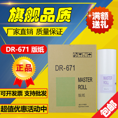 适用 得宝 DR671 版纸 DP 2050 31S 33S/F/E 3100 3300 3350 版纸