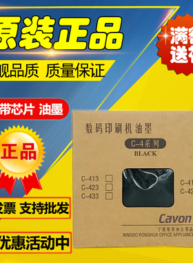原装佳文 c-413 c-413S c-433 C-423 C-423S 数码印刷机版纸 油墨