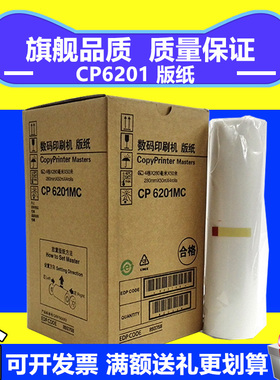 6201版纸 CP6201MC CP6202C CP6203C DX2432C DD2433C 版纸