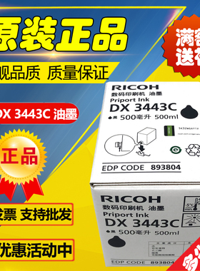 原装 理光3443油墨  DX3443C DD3344C CP6302 CP6303C 速印机油墨