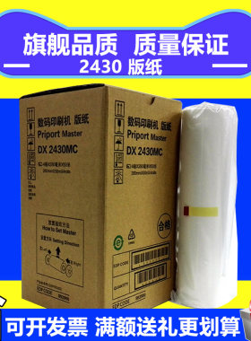 代用理光2430/6201版纸