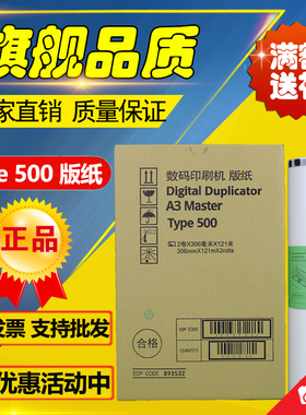 理光Type500 A3 500 501 版纸 DD5450C 5451 CP7450C  7451 版纸