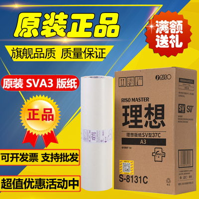 原装正品理想SVA3ZL版纸