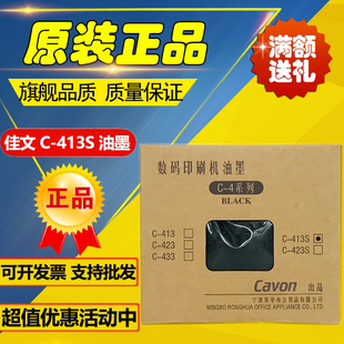 原装 佳文CAVON C-413S VC277CS VC376CS VC575CS 数码印刷机油墨