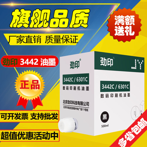 劲印 适用理光3442油墨 DD2433 2430 2432 CP6201 6202 6203 油墨