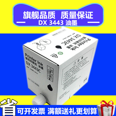 3344油墨3443油墨理光