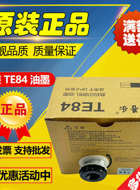 TE84油墨 迪普乐DP-E1200 1205 DP-A 120/120C/120II /125C/125II