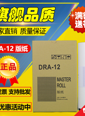 适用 得宝 DRA12 版纸 DPA120 DPA125 速印机 蜡纸 版纸