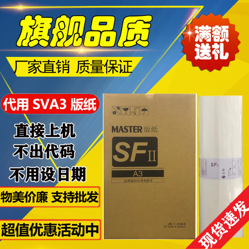 理想SVA38131C版纸