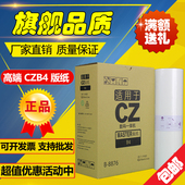 版 8876 1855 1865 1860 1850 速印机 适用CZ版 纸