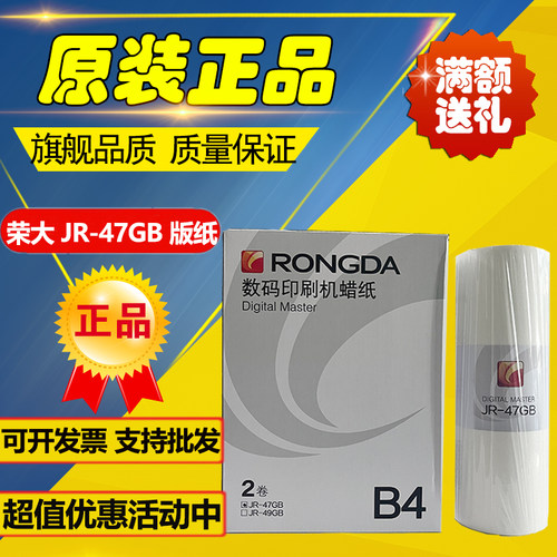 原装JR-47GBJR-49GB版纸