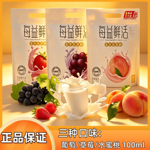 亨冠每益鲜活生牛乳发酵乳酸菌饮品草莓、葡萄、蜜桃800ml不兑奖