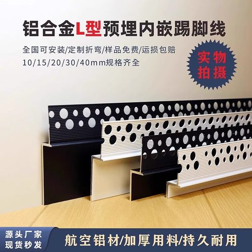 铝合金预埋内嵌踢脚线开槽嵌入式