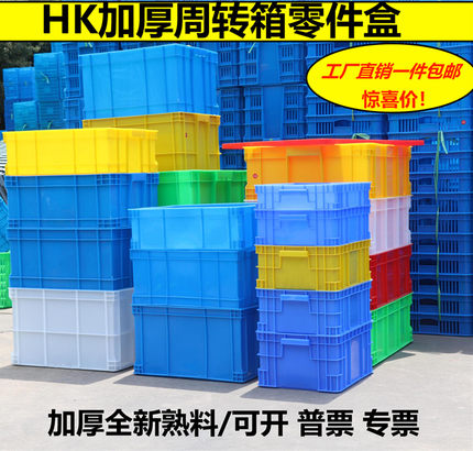 长方形加厚塑料周转箱带盖子物流筐仓库货架工具箱红黄蓝绿收纳盒