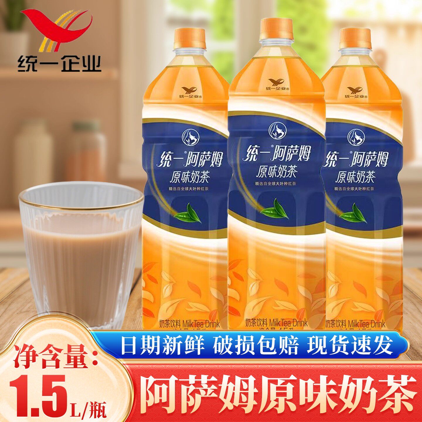 统一阿萨姆奶茶原味1.5L*3大瓶宿舍畅饮家庭聚会网红即饮奶茶饮料