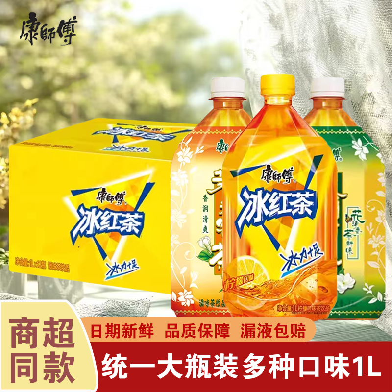 康师傅冰红茶茉莉花茶整箱大瓶装