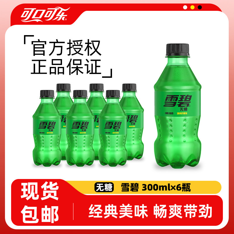 可乐无糖雪碧小瓶迷你装碳酸饮料