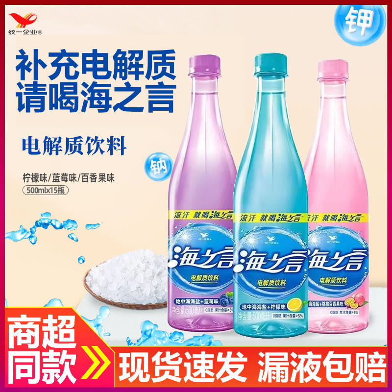 统一海之言柠檬味电解质运动饮料
